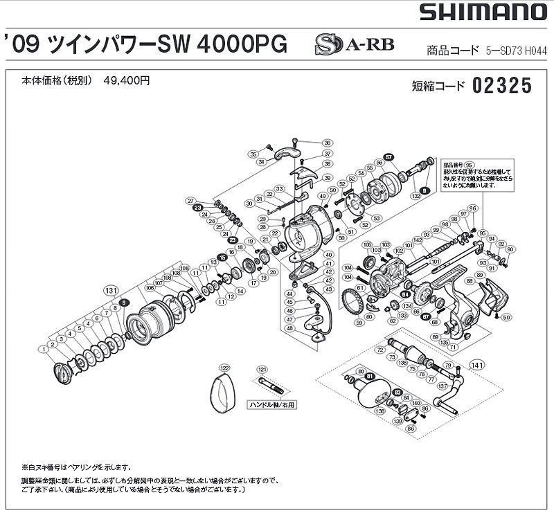 shimano 09 twin power sw schematics