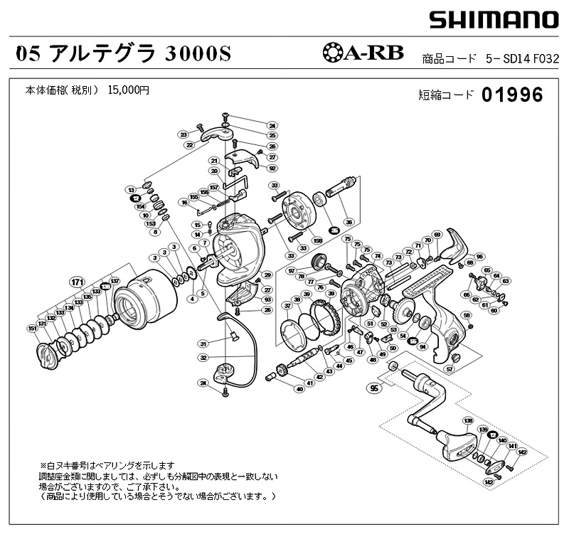 shimano '05 ultegra schematics