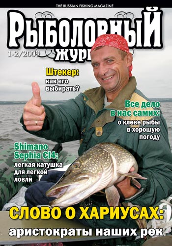 рыболовный журнал №1 2009