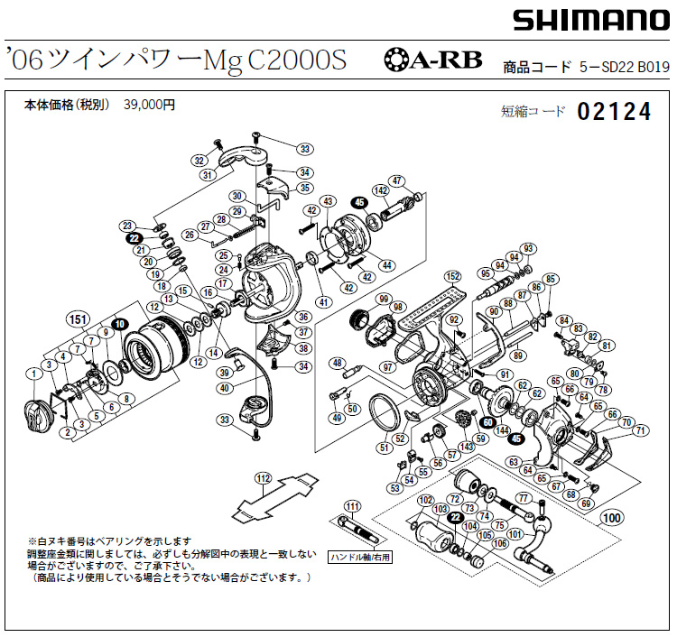 shimano 06 twin power schematic схема