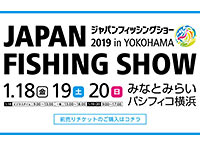 yokohama fishing show 2019