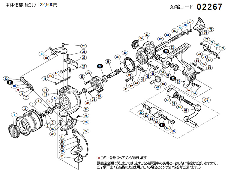 shimano 08 biomaster 2500 schematic