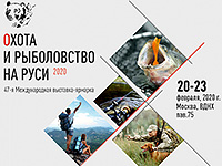 охота и рыболовство на руси 2020
