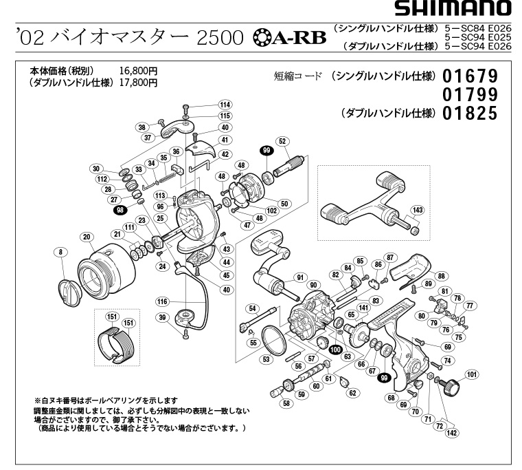 shimano 02 biomaster 2500 A-RB схема