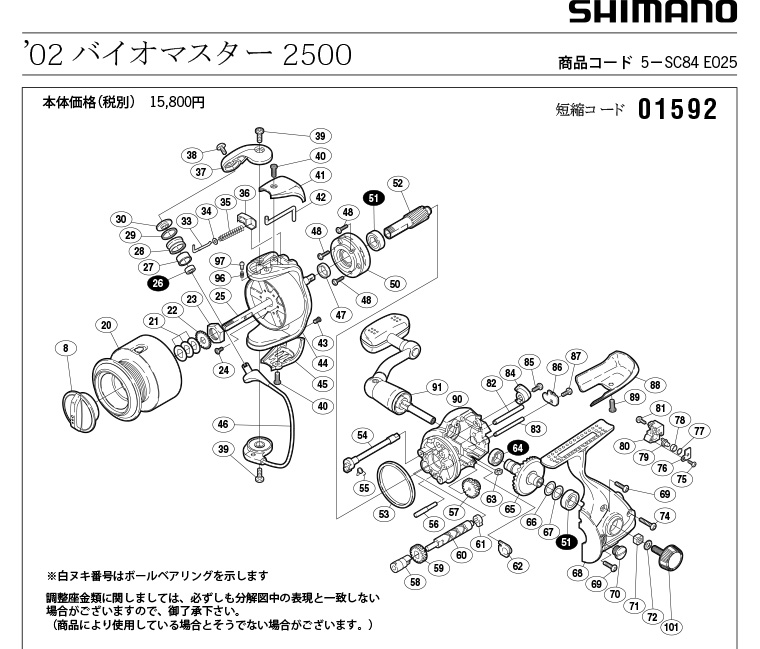 shimano 02 biomaster 2500 схема