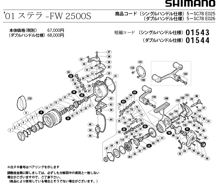 shimano 01 stella FW схема