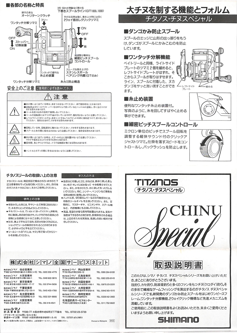shimano titanos chinu special manual