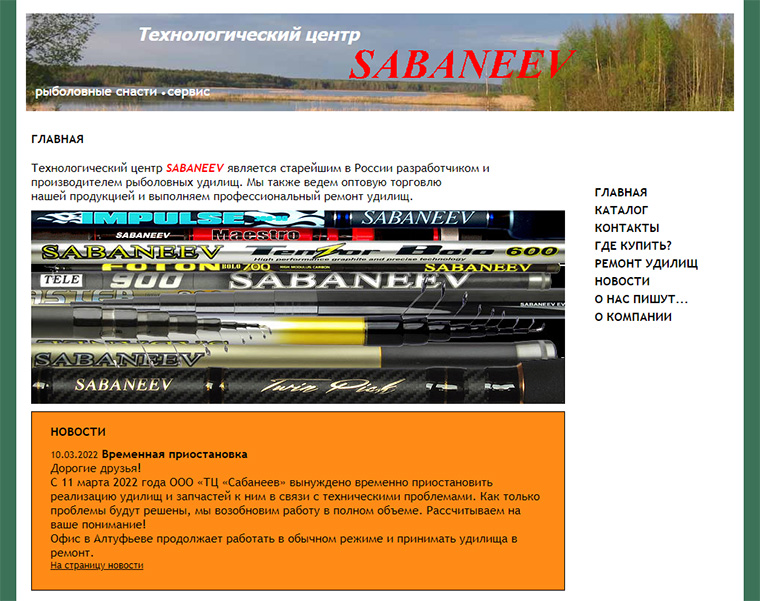 скриншот сайта сабанеев