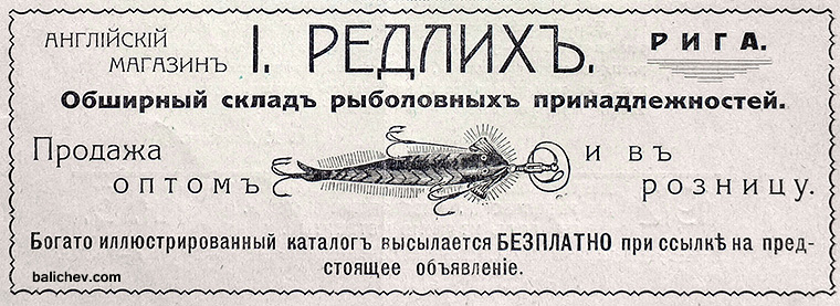 реклама магазина редлиха 1912