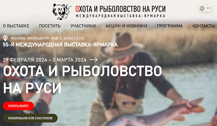 охота и рыболовство на руси март 2023