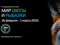 московские рыболовные выставки зима 2026