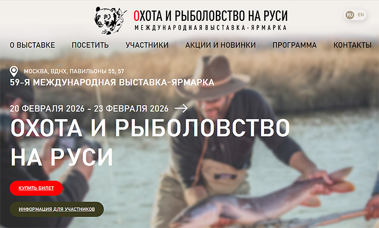 охота и рыболовство на руси февраль 2026