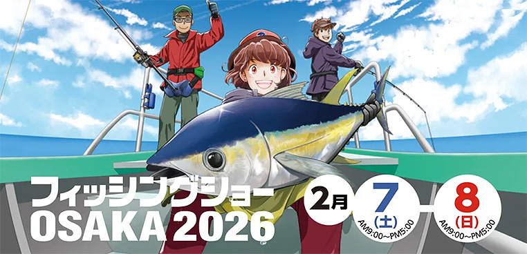 осака рыболовная выставка 2026