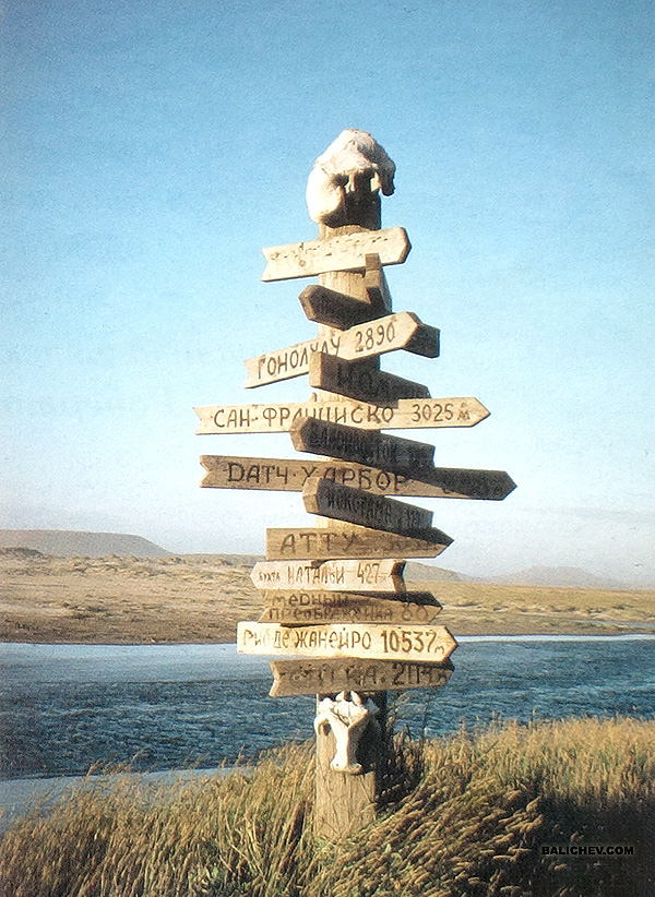 указатель на острове беринга